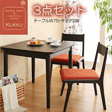 天然木 Kukku ダイニング 3点セット ブラウン