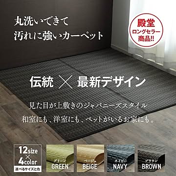 イケヒコ・コーポレーション バルカン 洗えるポリプロピレンラグ 本間4.5畳 ブラウン 2102212