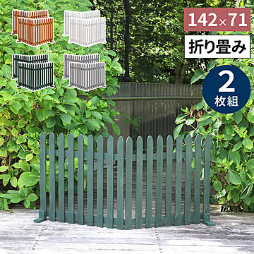 折り畳めるウッドフェンス 142×71 （縦ストライプ) 2枚組 WF-284F <br> ウッドフェンス ウッド 木製 フェンス おしゃれ ゲート サークル 柵 屋外 庭 目隠し 防犯 門扉 ペット
