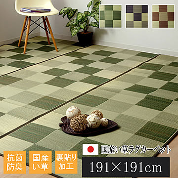 イケヒコ・コーポレーション 純国産 い草ラグカーペット Fブロック2 約191×191cm グリーン