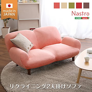 2人掛け１４段階リクライニングソファ【 Nastro-ナストロ-】 日本製 2P ソファ カフェ かわいい ミッドセンチュリー シンプル 一人暮らし ワンルーム リビング グリーン ベージュ ブラウン