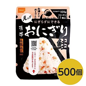 【尾西食品】 携帯おにぎり/保存食 【鮭 500個】 長期保存 軽量 100％国産米使用 日本製 〔非常食 企業備蓄 防災用品〕【代引不可】