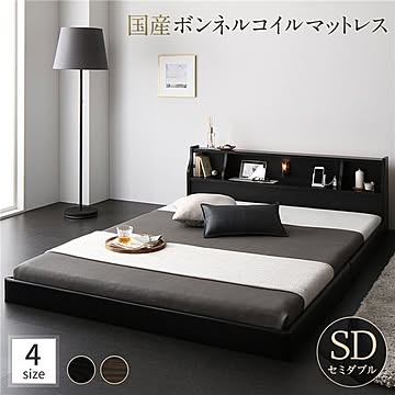 日本製ロータイプフロアベッド セミダブル ブラック 木製 宮付き 棚付き コンセント付き 照明付き ボンネルコイルマットレス付き