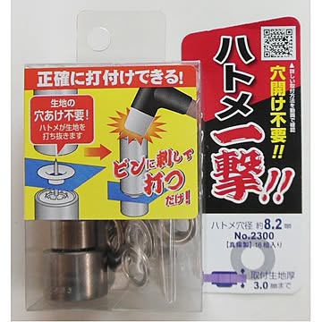 （業務用20セット）ハトメ一撃/真鍮製ハトメ玉＆打ち具セット 【16個入り/ハトメ穴径：8.2mm】 2300HP-SSL シルバー（銀） 〔業務用/DIY/日曜大工〕【×20セット】【送料無料】