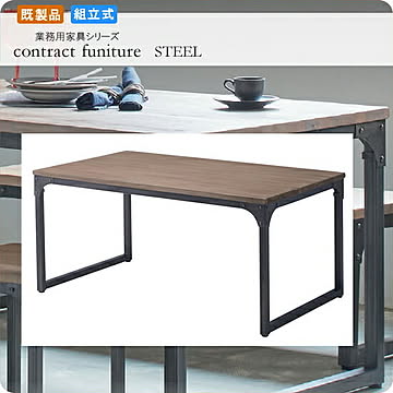 ロスタゴ業務用家具シリーズ STEEL 4人用ダイニングテーブル 幅150 スチール