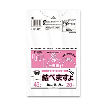 （まとめ）ケミカルジャパン 便利なポリ袋 結べますよ 半透明 45L HK-45 1パック（20枚）【×30セット】