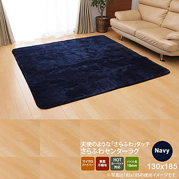イケヒコ・コーポレーション ラビットファータッチラグ フィリップ ネイビー 130×185cm