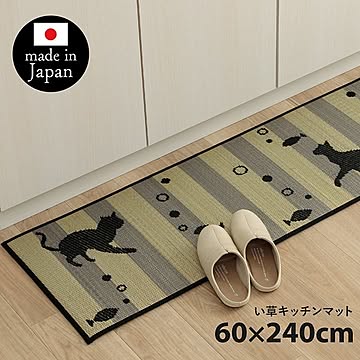 キッチンマット ネコ柄『Fニャコルン』 5サイズ 43×120cm、43×180cm、43×240cm、60×240cm、60×270cm 台所マット 日本製 い草 抗菌 防臭 汚れにくい 滑りにくい