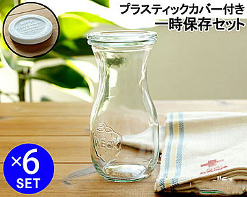 ウェック 一時保存セット ジュースジャー WE763 ガラスキャニスター 290ml  直径Sサイズ 6個 ＆ プラスティックカバー WE007 直径Sサイズ 6個