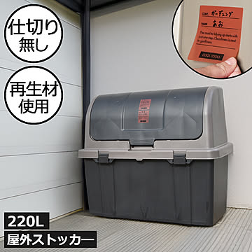 屋外大型収納コンテナ（ブラック/仕切り無し）