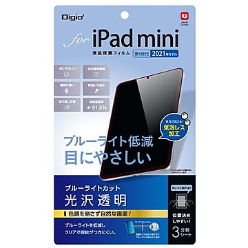 Digio2 iPad mini 2021用 液晶保護フィルム 光沢透明/BLカット TBF-IPM21FLKBC