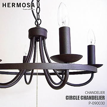 HERMOSA ハモサ CIRCLE CHANDELIER サークルシャンデリア P-090030 ペンダント照明 天井照明 吊下げ照明 シャンデリア サビ加工 ペンダントライト ペンダントランプ