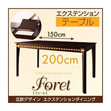 Foret 北欧デザインエクステンションダイニング テーブル W150-200 ブラウン