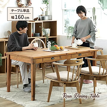 関家具 ローザ 160幅 テーブル ナチュラル