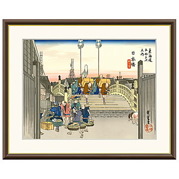 額絵 日本橋 朝之景 歌川広重 42x34cm 三幸