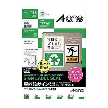 (まとめ) エーワン 屋外でも使えるサインラベルシール(レーザープリンター) ツヤ消しフィルム・ホワイト A4 2面 152×117mm 31062 1冊(5シート)  【×10セット】