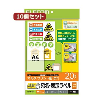 10個セット エレコム 宛名・表示ラベル 速貼 A4 フリーカット 20枚 EDT-TMQN1X10