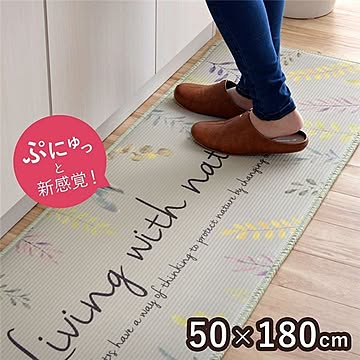 キッチンマット フェミニン柄 約50×180cm 防滑加工 断熱性