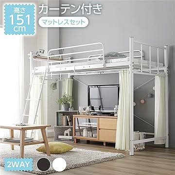 ロフトベッド 高さ151cm ホワイト マットレス・カーテン・棚・コンセント付き 床面高3段階調整 メッシュ床 ベッド下活用