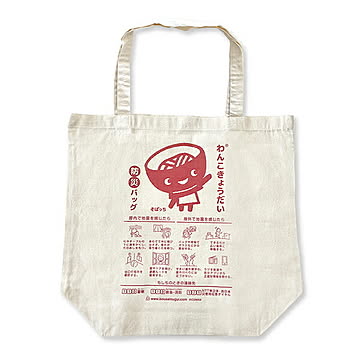 こしぇる工房｜わんこきょうだい防災バッグ