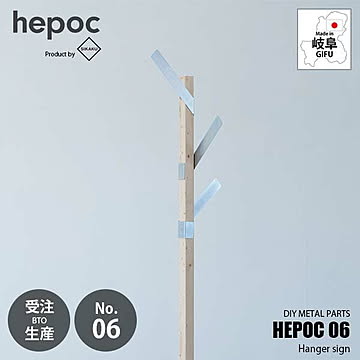 SIKAKU シカク HEPOC 06 Hanger sign ヘポック 06 ハンガーサイン 70206 DIY金具 ハンガーパーツ サイン 2×2 ツーバイツー 2バイ2 金属パーツ
