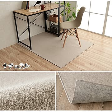 イケヒコ・コーポレーション フリッシュ デスクカーペット 117×140cm ベージュ 4727710