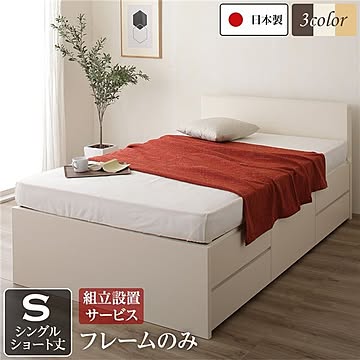 日本製 低ホルムアルデヒドF☆☆☆☆ 大容量BOX収納ショート丈ベッドフレーム シングルサイズ アイボリー