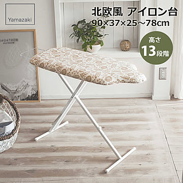 山崎実業 スタンド式人型アイロン台 アイボリー 1サイズ
