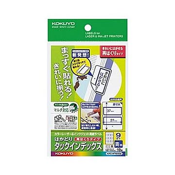 （まとめ）コクヨ カラーレーザー＆インクジェット用はかどりタックインデックス はがきサイズ 9面（大）青枠 KPC-HT6045B 1セット（50シート：10シート×5冊）【×5セット】