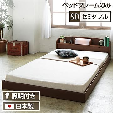 イリューム ローベッド フレームのみ セミダブルサイズ ブラウン 合皮レザーフレーム ヘッドボード付き ライト付き 棚付き