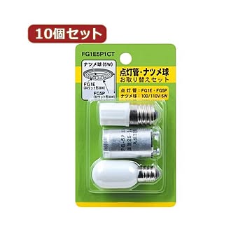 （まとめ）YAZAWA 10個セット グロー球・ナツメ球セット 内容：FG1E・FG5P・T201205W FG1E5P1CTX10【×2セット】