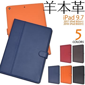 柔らかく手触りのいいシープスキンレザー（羊本革）を使用！iPad 9.7インチ 2017（iPad 第5世代）/2018（iPad 第6世代）用シープスキンレザー手帳型ケース【ブラック】