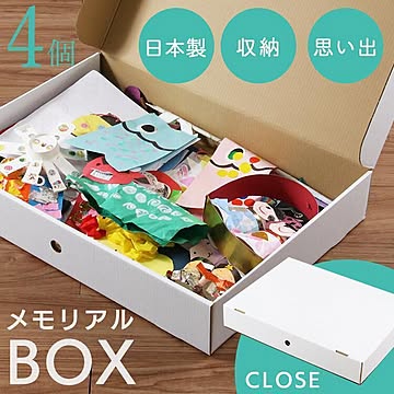 【☆☆】/メモリアルボックス 4個セット