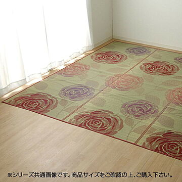 純国産 い草花ござカーペット ラビアンス 江戸間6畳 約261×352cm