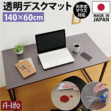 デスクマット 透明 140cm×60cm １枚 日本製 PCマット 保護マット 