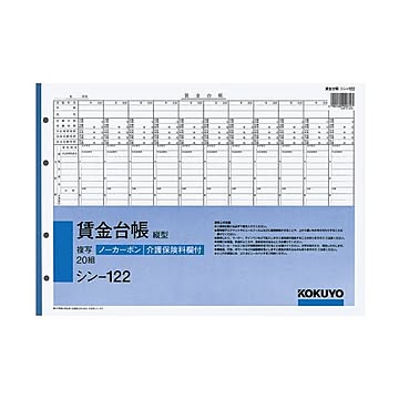 コクヨ 社内用紙ノーカーボン賃金台帳（縦型）B4 4穴 20組 シン-122 1セット（5冊）