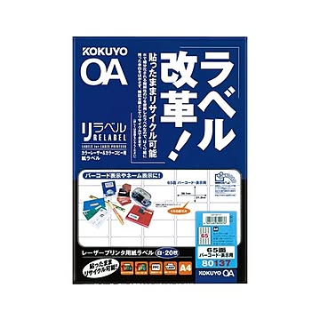 コクヨ カラーレーザー＆カラーコピー用 紙ラベル（リラベル）A4 65面（バーコード・表示用）21.2×38.1LBP-80137 1セット（100シート：20シート×5冊）
