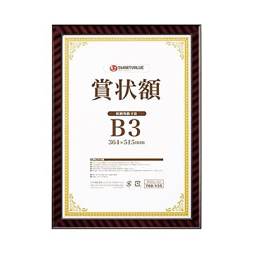 スマートバリュー 賞状額(金ラック)A3 10枚 B687J-A3-10