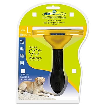 ファーミネーター 大型犬 L 短毛種用 1個（ペット用品）