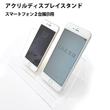【3個セット】スマートフォン用アクリルディスプレイスタンド 2台用