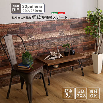 お手軽DIY！貼り直し可能なお手軽壁紙模様替えシート【OG】