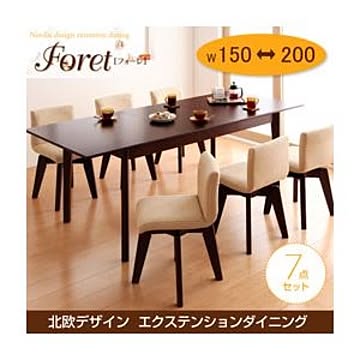 Foret 7点セット 北欧デザインエクステンションダイニング ブラウン テーブル幅150-200+回転チェア×6