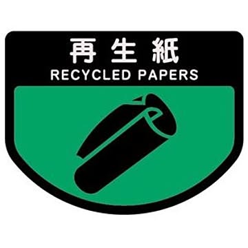 (まとめ) 山崎産業 分別シールA 再生紙 1枚 【×15セット】