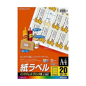 コクヨ インクジェットプリンタ用紙ラベル A4 20面 69.25×38mm KJ-2763N 1冊（100シート）