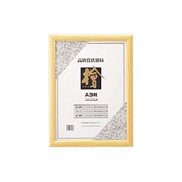 （まとめ） 賞状額 檜製 CR-GA65-MG 1枚入 【×2セット】