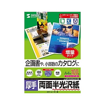 (まとめ)サンワサプライ カラーレーザー用半光沢紙・厚手 LBP-KCAGNA4N-100×3セット