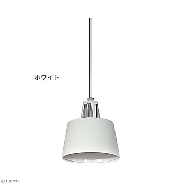 エルックス BELLME ペンダントライト 1灯 ホワイト