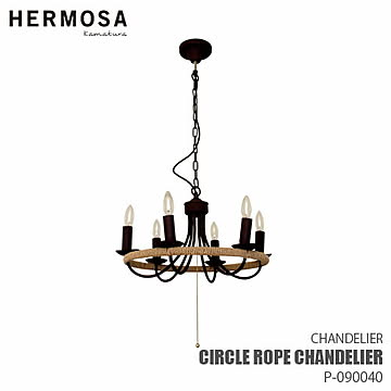 HERMOSA ハモサ CIRCLE ROPE CHANDELIER サークルロープシャンデリア P-090040  天井照明 吊下げ照明 シャンデリア ペンダントライト ペンダントランプ