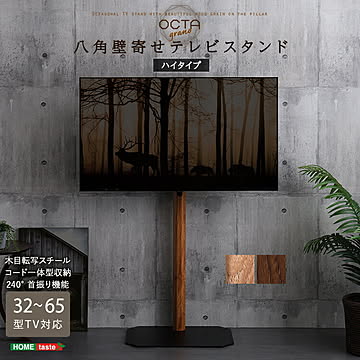 テレビスタンド 壁寄せ ハイタイプ スイング 八角 コーナー 木目転写 スチール 高さ調整 シンプル ヴィンテージ モダン コード 収納 大型テレビ対応