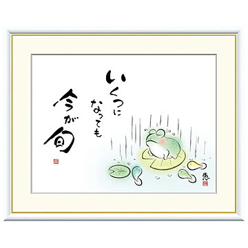 額絵 いくつになっても 今が旬 恵風 42x34cm 三幸